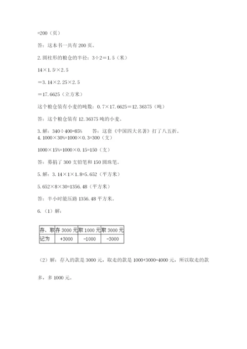 小学毕业班数学检测卷【模拟题】.docx