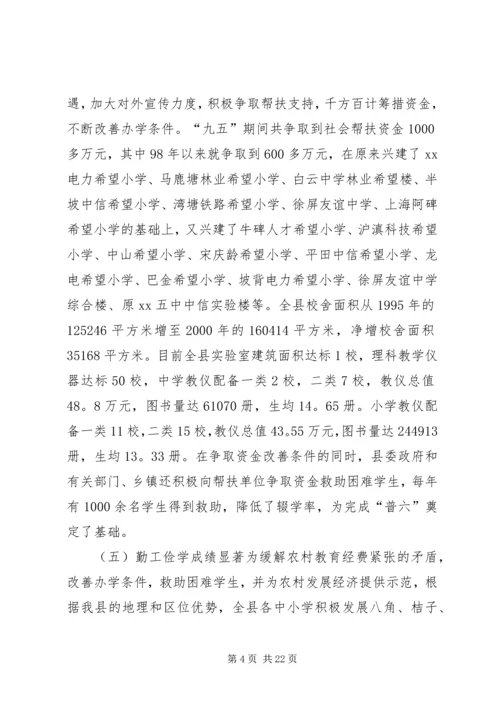 副县长在教育三级干部会议上的讲话.docx