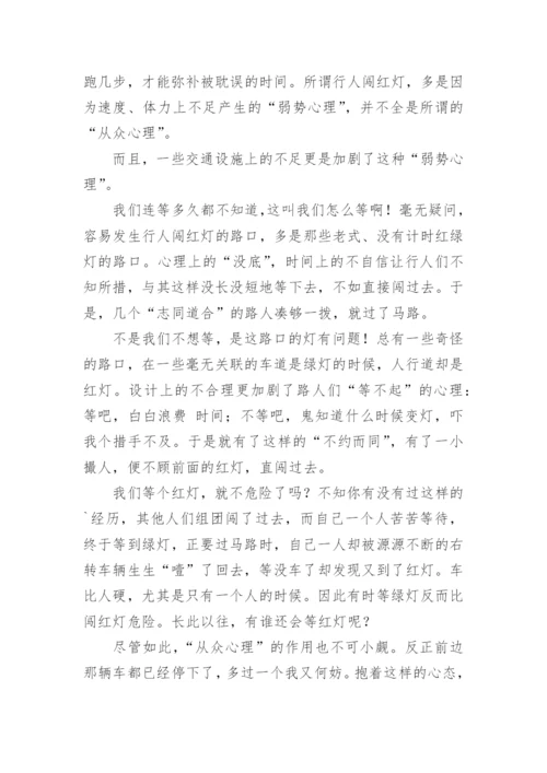 中国式过马路议论文.docx