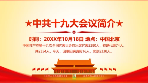 学习十九大精神不忘初心牢记使命ppt模板