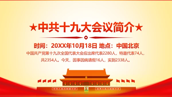 学习十九大精神不忘初心牢记使命ppt模板