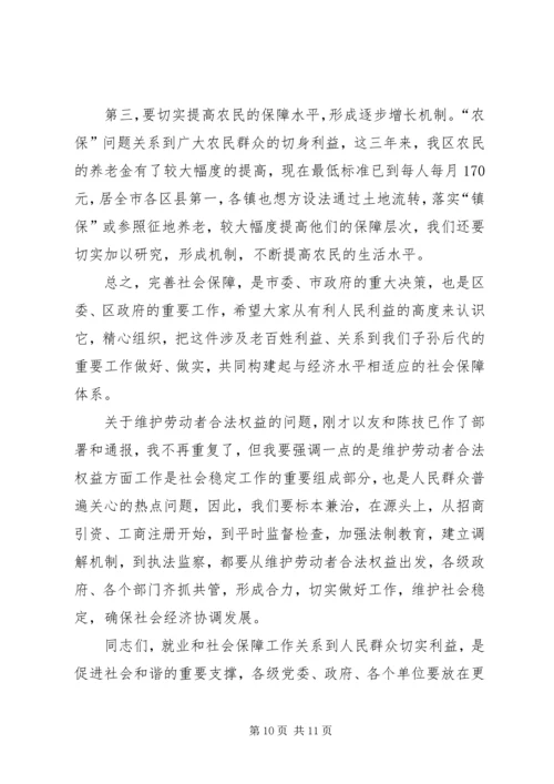 区劳动保障工作会议上的讲话.docx