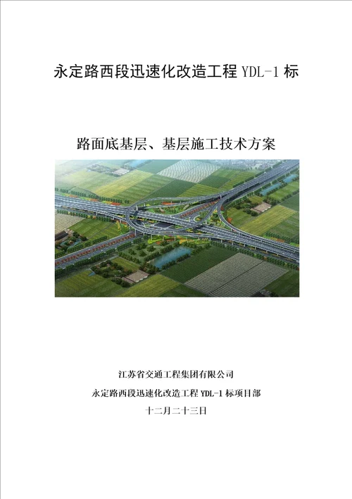 路基综合施工重点技术专题方案培训资料