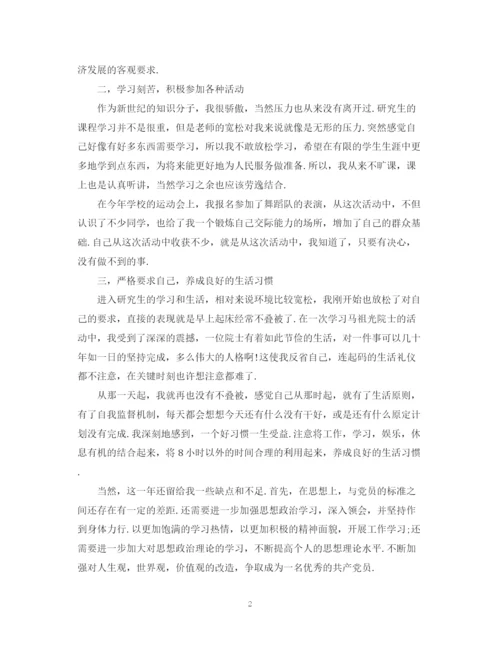 精编之党员个人自我鉴定总结范文.docx