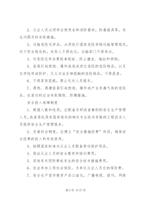 危化品经营管理制度.docx