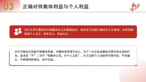 优质思政课如何认识集体利益与个人利益ppt