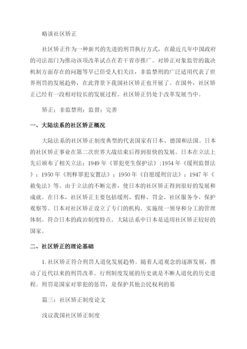 社区矫正权利监督论文.docx