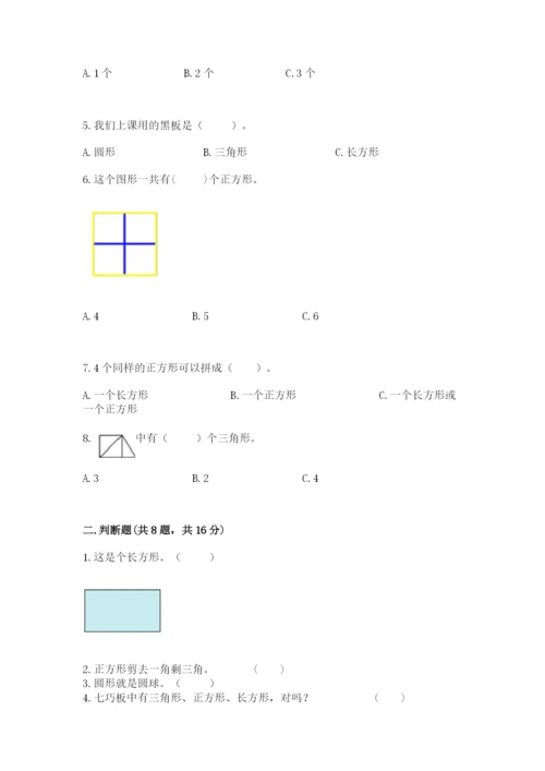 西师大版一年级下册数学第三单元 认识图形 测试卷带答案ab卷.docx