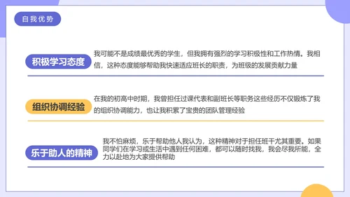 大学生班长竞选大一新生入学班长竞选个人介绍PPT模版