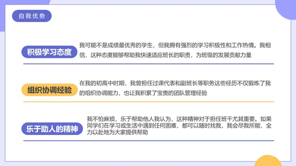 大学生班长竞选大一新生入学班长竞选个人介绍PPT模版