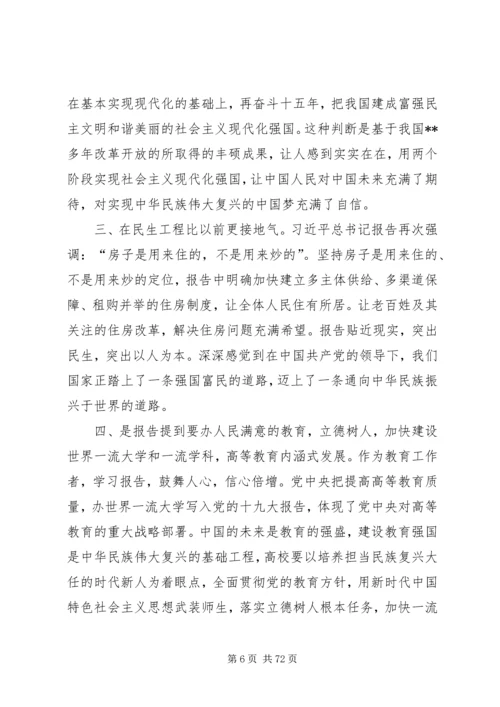 学习十九大精神心得体会精选（共30篇）.docx