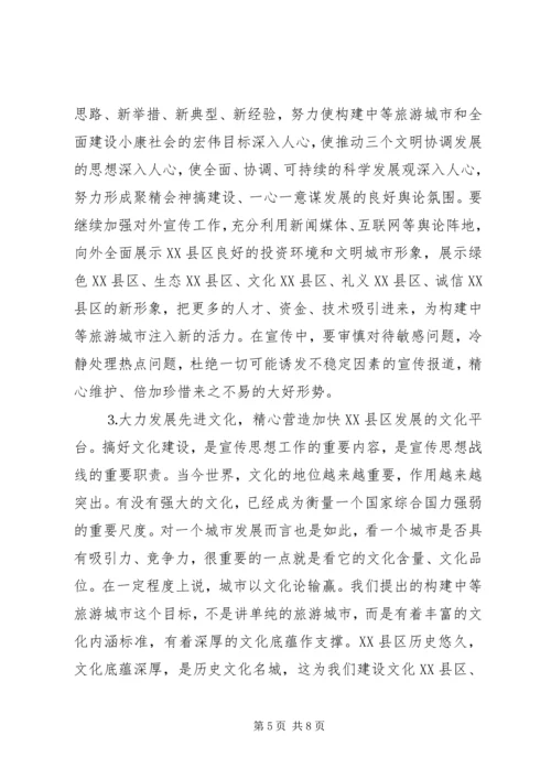 县委书记在某某县宣传思想工作会议上的讲话 (3).docx