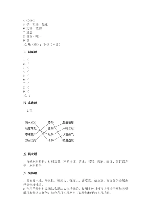 教科版二年级上册科学期末测试卷（易错题）.docx