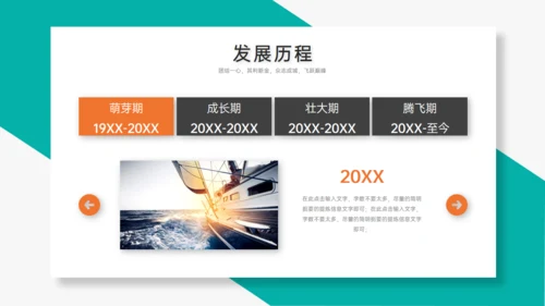 TEAM 团队合作精神通用PPT模板