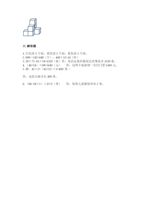 苏教版数学四年级上册期末测试卷及参考答案【综合卷】.docx