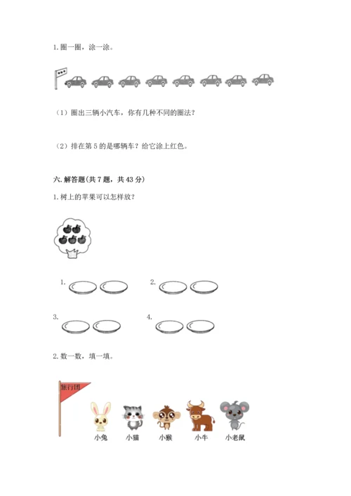 人教版一年级上册数学期中测试卷及答案（精品）.docx