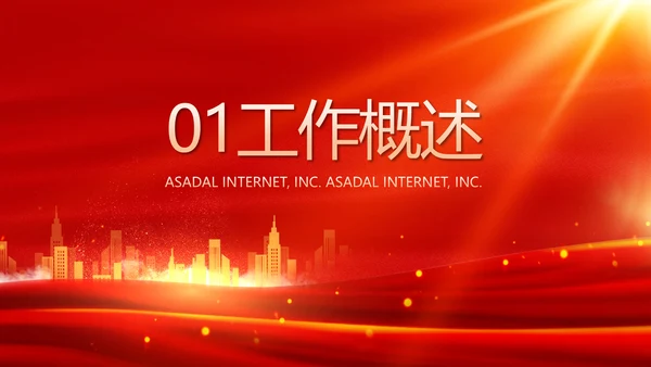 红色喜庆银行10周年庆ppt模板活动策划方案