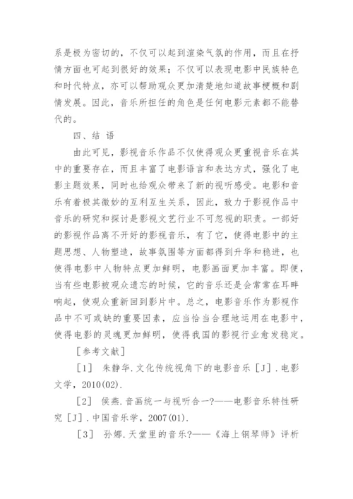 略谈《海上钢琴师》中钢琴音乐赏析论文.docx