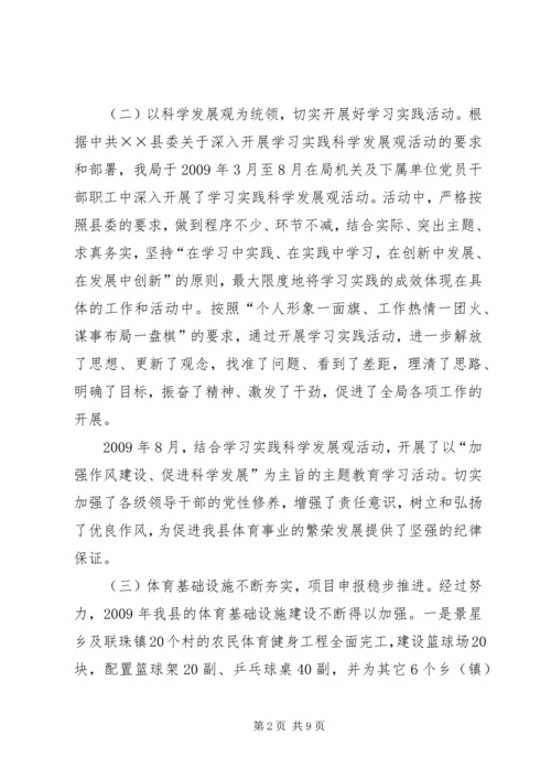 文化体育局工作总结及工作计划.docx