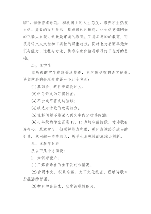 《假如生活欺骗了你》说课稿.docx
