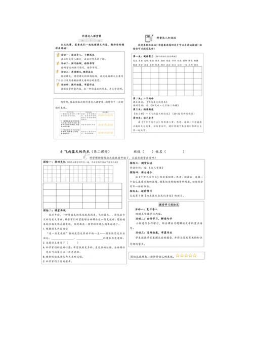 四年级语文下册第二单元教学方案.docx