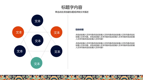 复古图案民族风格ppt动态模板