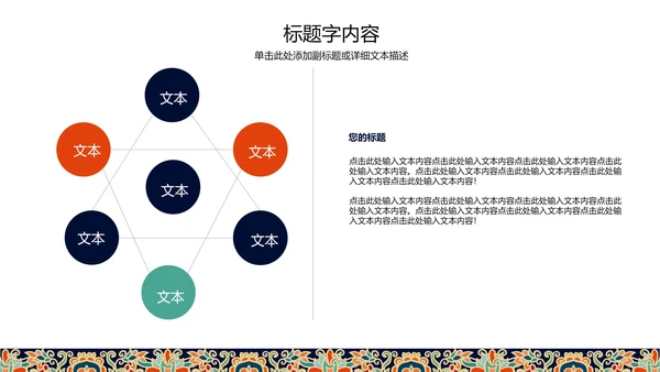 复古图案民族风格ppt动态模板