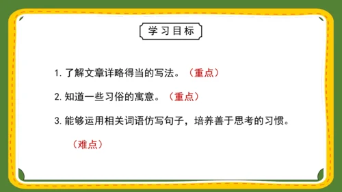 统编版语文六年级下册语文园地（一）课件