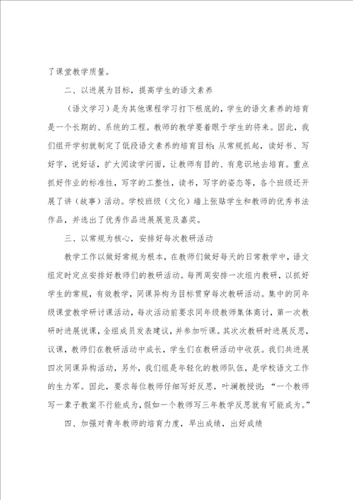 语文教师学期工作总结范文五篇