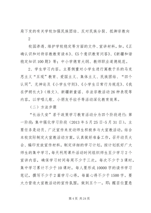 长治久安总实施方案.docx