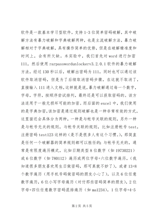 公司保密与信息安全 (2).docx