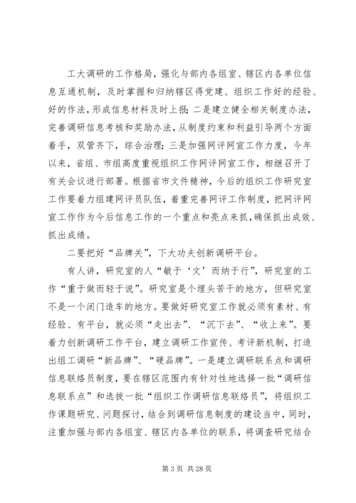 以改革创新精神做好组织系统调研工作.docx