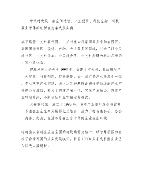 产业地产公司有哪些 2022产业地产企业排名分析