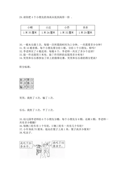 二年级上册数学应用题100道及完整答案（历年真题）.docx