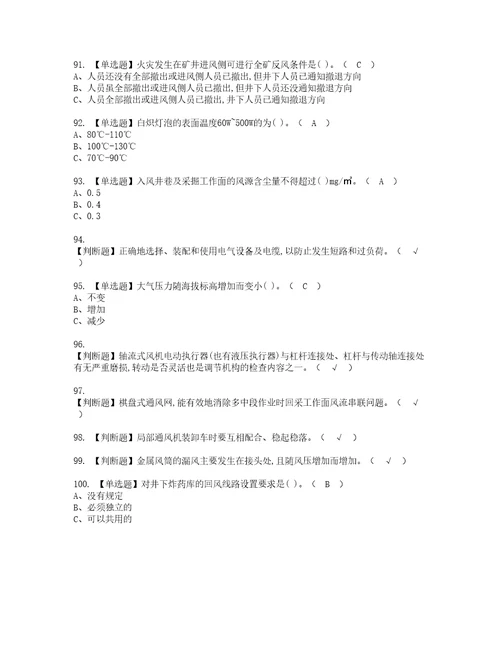 2022年金属非金属矿井通风模拟考试题含答案45