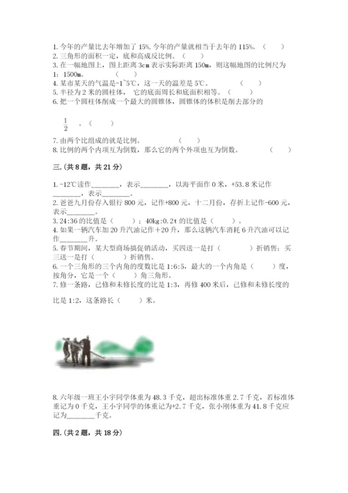 北京版数学小升初模拟试卷【预热题】.docx