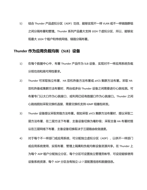 AGSLB多数据中心关键技术专项方案.docx