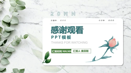 小清新总结汇报PPT模板