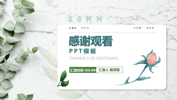 小清新总结汇报PPT模板