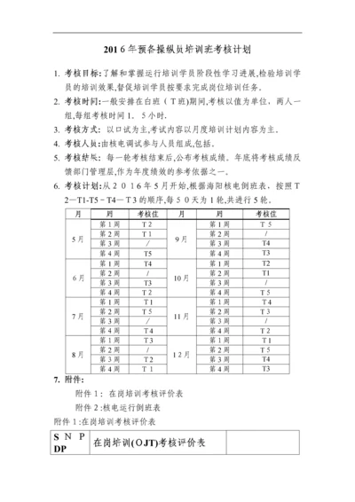 培训班考核计划.docx