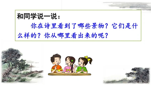 统编版语文三年级下册第四单元 《语文园地四》课件