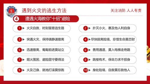 政府部门消防安全培训PPT模板