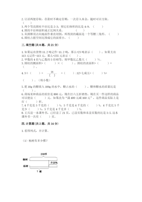 大祥区六年级下册数学期末测试卷精编答案.docx