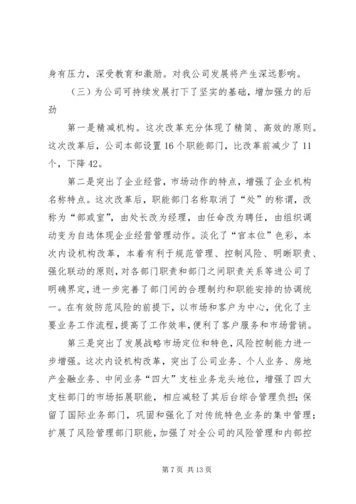 企业双向选择优化组合改革总结大会致辞.docx