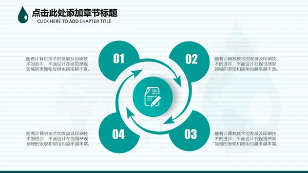 请爱护水资源通用PPT模板