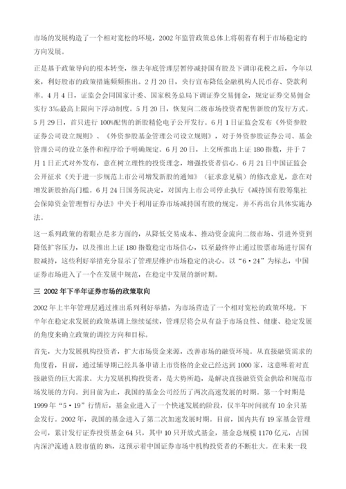 中国证券市场融资政策变化分析.docx