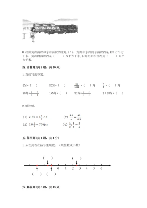 北师大版小学六年级下册数学期末综合素养测试卷含答案（典型题）.docx