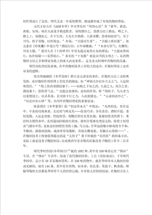 中药饮片加工炮制有关颜色检测新方法及初步应用分析