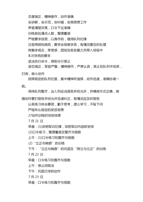 军训活动方案2020活动方案大全.docx