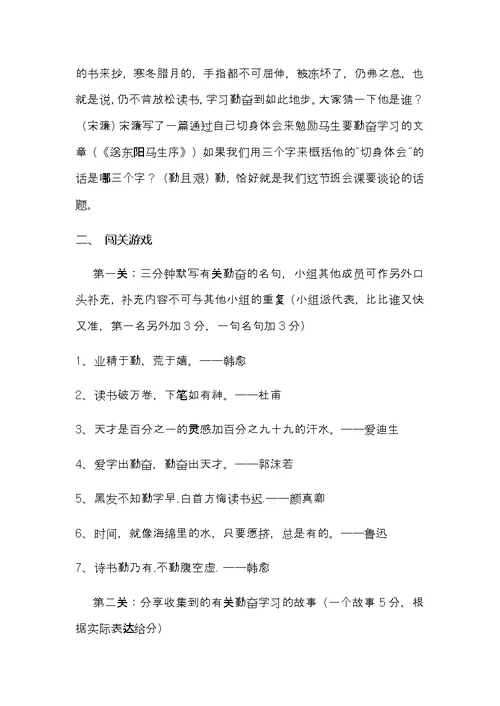 勤奋学习 励志成才 主题班会教案